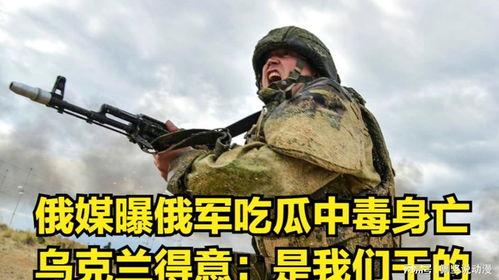 俄军吃瓜,揭秘军营中的休闲时光